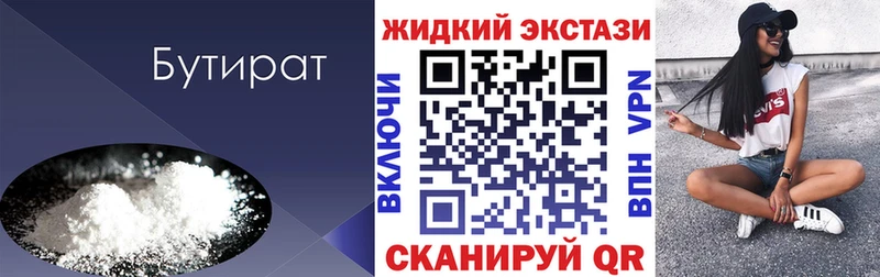 где можно купить   Балтийск  Бутират 99% 
