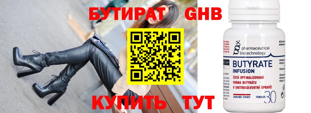 Балтийск  БУТИРАТ жидкий экстази  Вход с VPN 