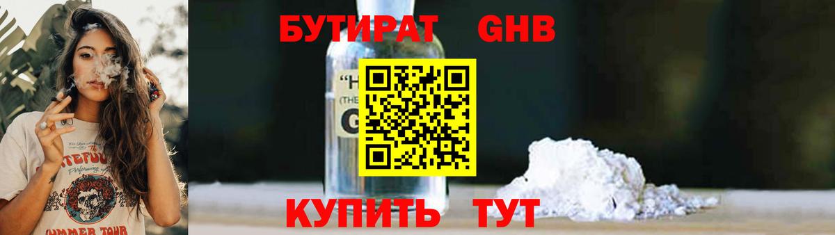 Бутират 1.4BDO Балтийск