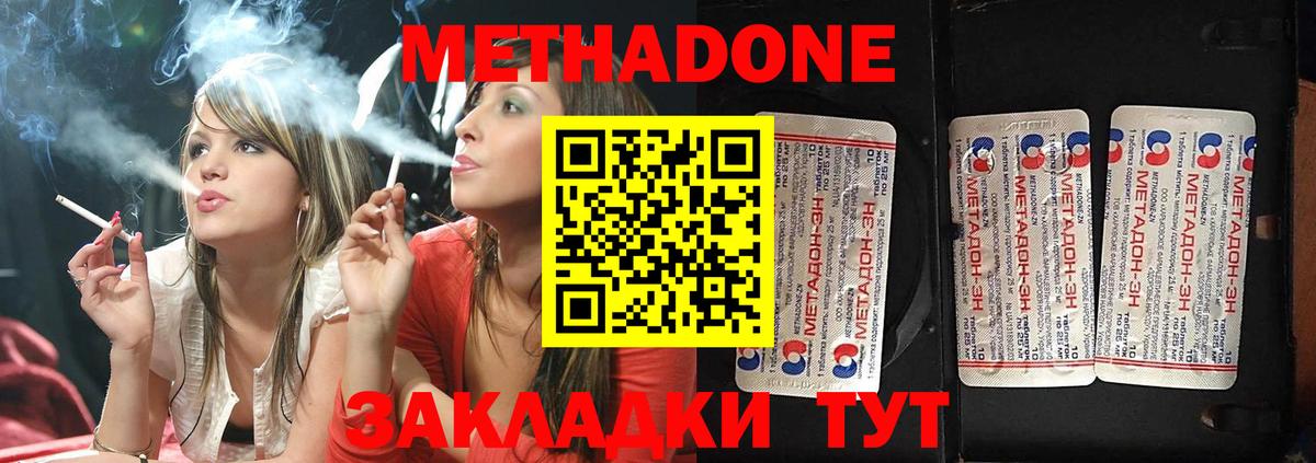Метадон methadone  МЕТАДОН белоснежный  Вход с VPN  Балтийск 